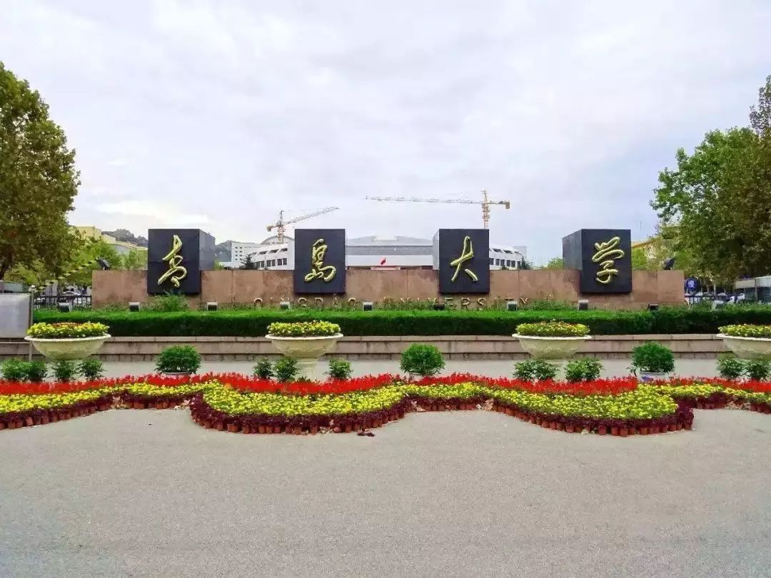 青島大學(xué).jpg